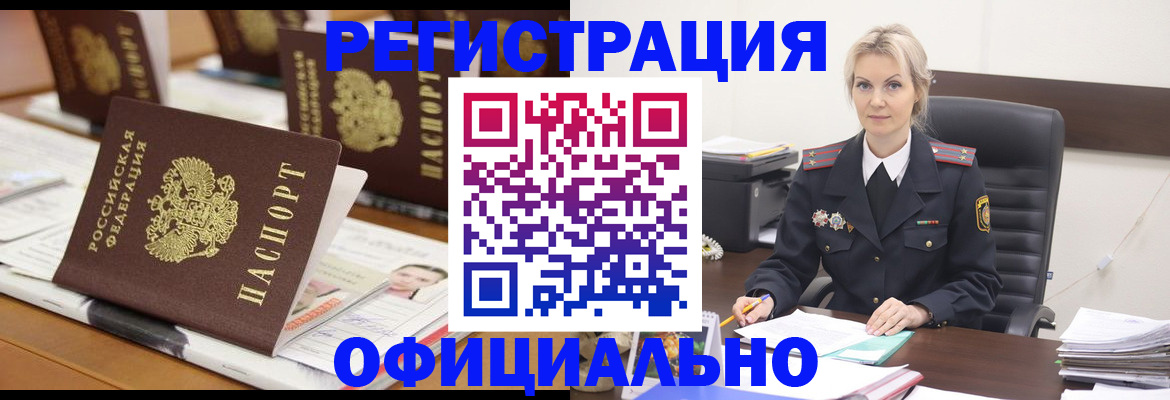 прописка штамп в Томской области