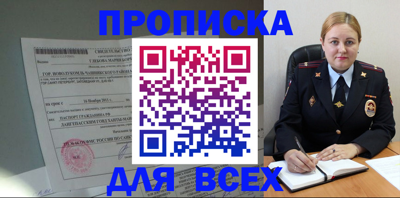 прописка поиск в Томской области