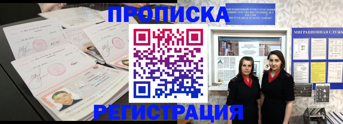 купить прописку в Томской области