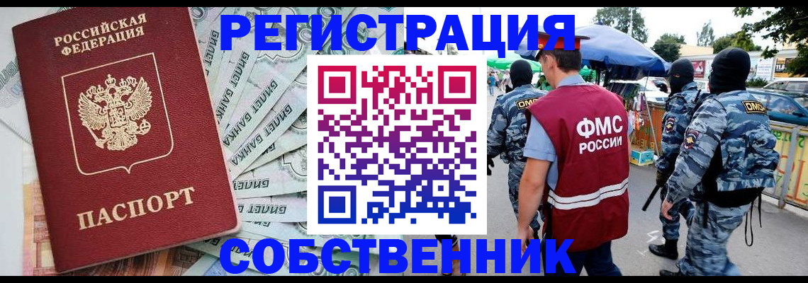 временная регистрация надежно в Томской области